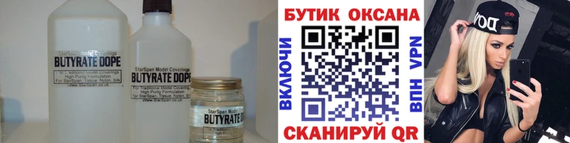 Бутират 99%  omg tor  Норильск 