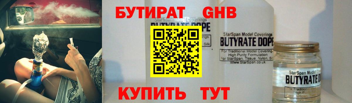 Бутират оксибутират Норильск