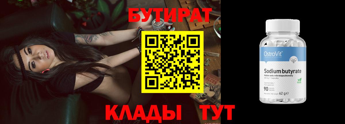 Норильск  Бутират BDO 33%  Бутират  Вход с VPN 