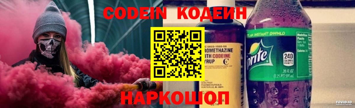 Кодеиновый сироп Lean Purple Drank Норильск