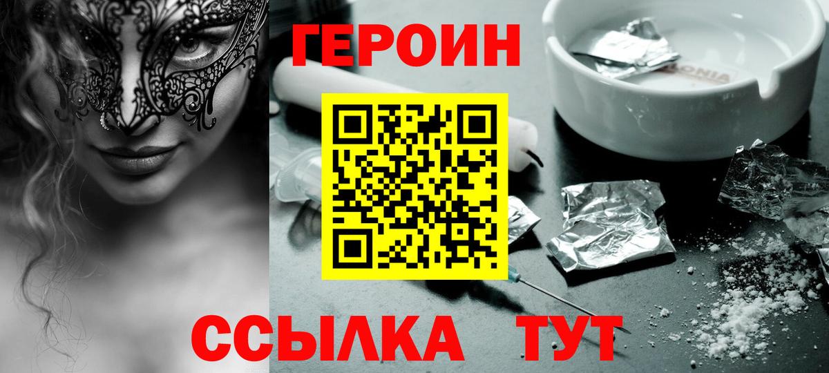 Норильск  ГЕРОИН  Вход с VPN  Героин Heroin 