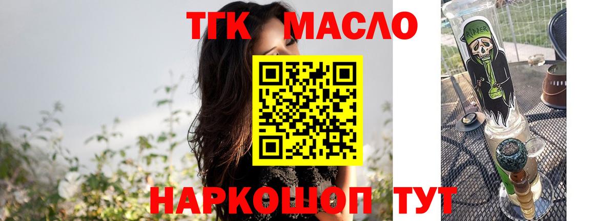 Норильск  ТГК Wax  Дистиллят ТГК жижа  Вход с VPN 